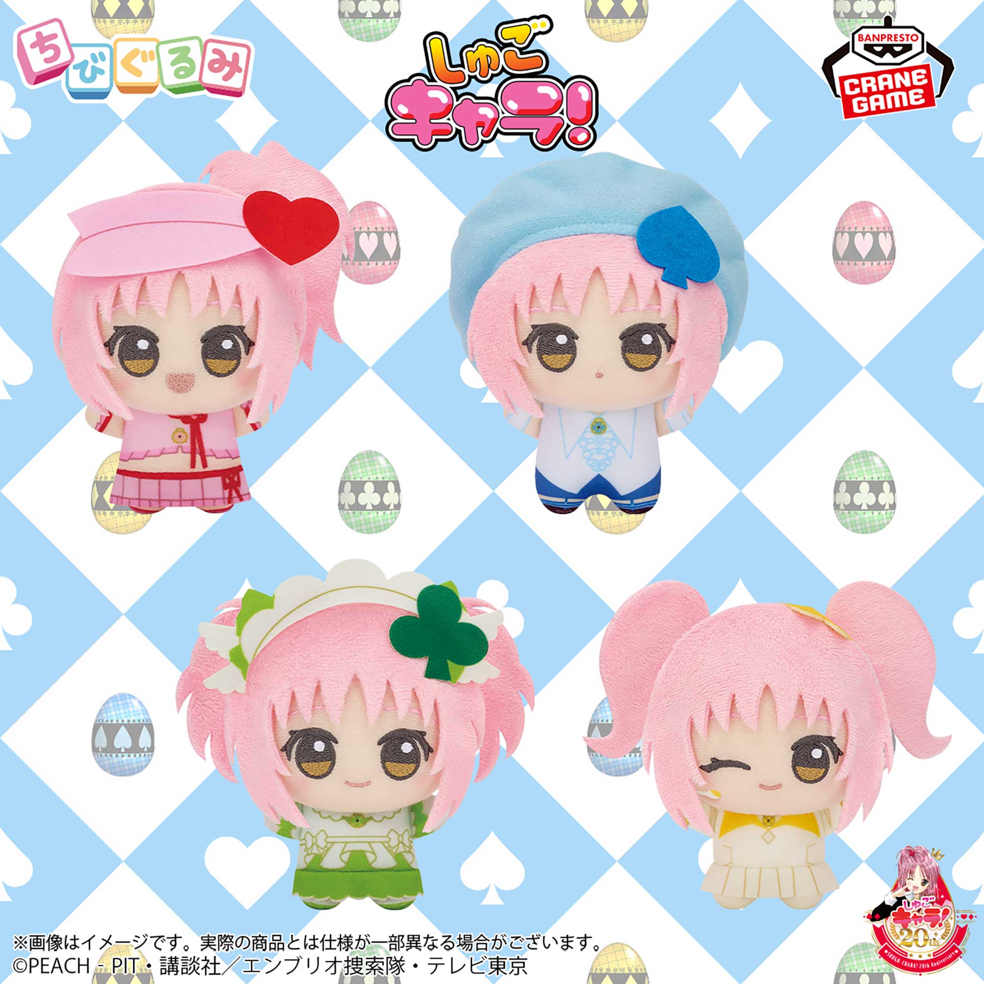 Shugo Chara Chibigurumi - Vol. 2 Complete Set of 4 Types