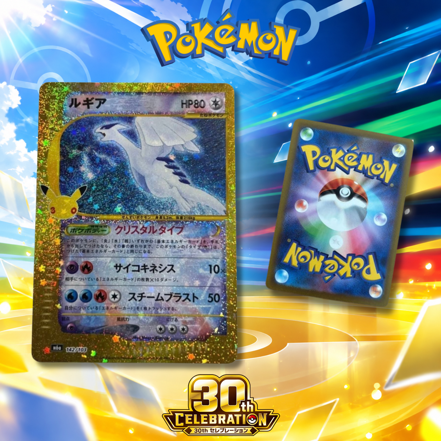 Single Card] Pokemon Card Game - Lugia 30th Anniversary – JumpIchiban