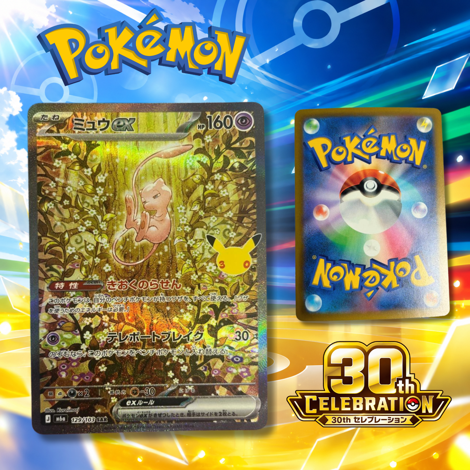 Single Card] Pokemon Card Game - Mew ex SAR 129/103 30th