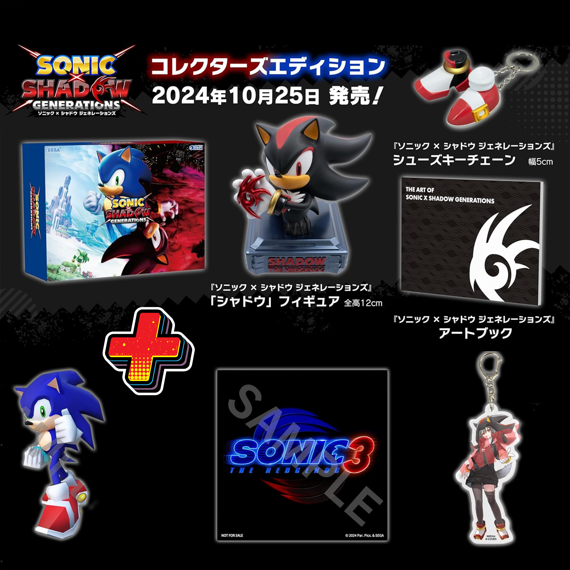 Sonic x Shadow Generations: Collector's Edition - PS5 + Exclusive Bonus