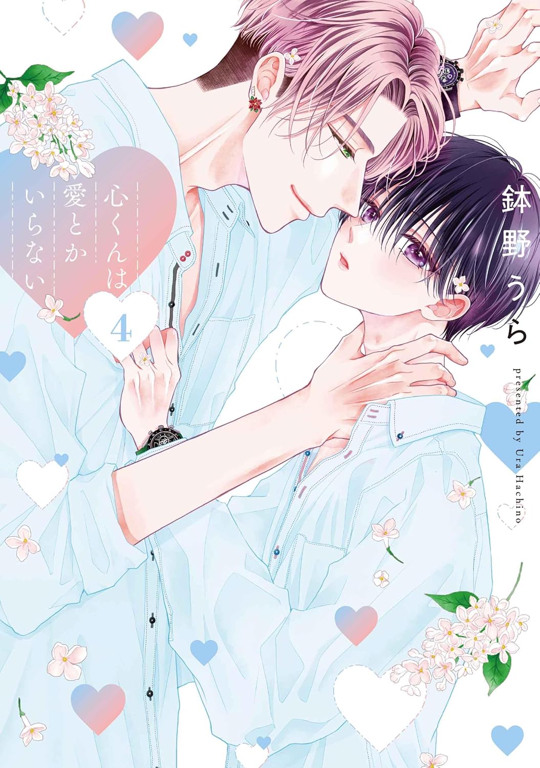 Kokoro-kun wa Ai toka Iranai - Kokoro-kun wa Ai toka Iranai Vol. 4