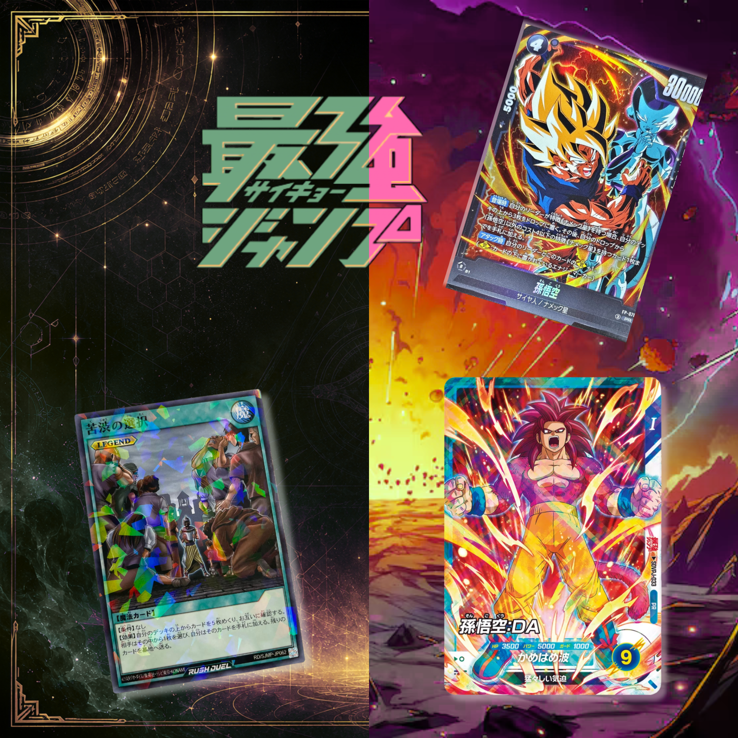 Special Bundle] Saikyo Jump 5 2026 - Dragon Ball and Yu-Gi-Oh