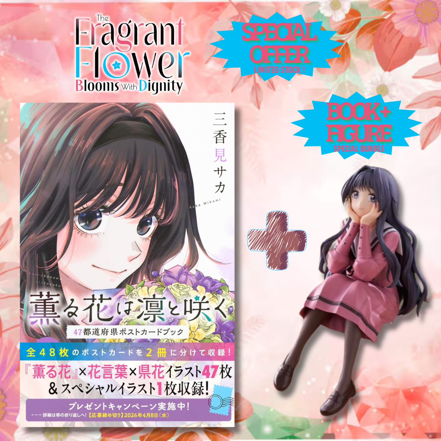 Special Bundle] The Fragrant Flower Blooms with Dignity - Fragrant