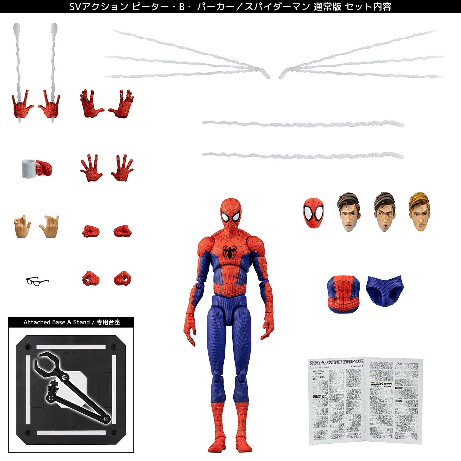 Spider-Man Into the Spider-Verse - SV-Action Peter B. Parker Spider-Man Normal Ver.