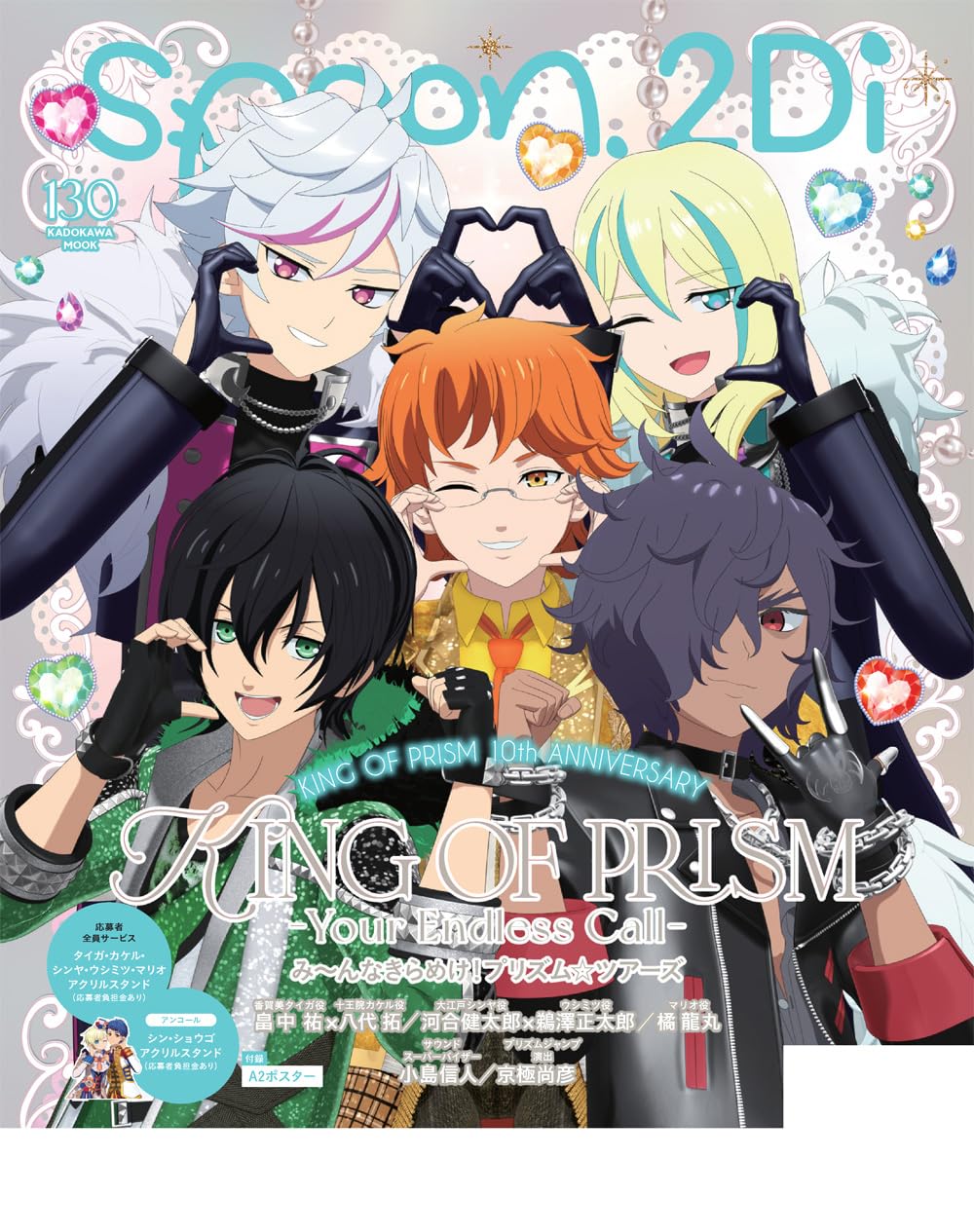 Spoon.2Di Vol. 130 - Tamon's B Side Cover + King of Prism Back Cover + A2 Poster