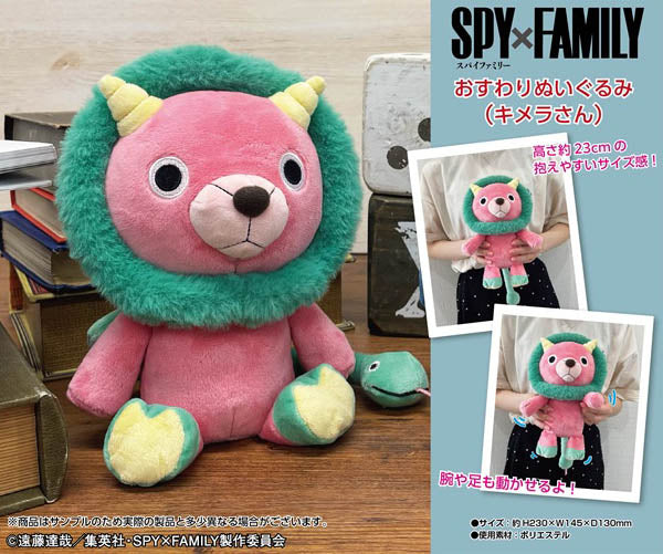【SPY×FAMILY】ぬいぐるみ詰め合わせ TVアニメ『SPY×FAMILY』の「アーニャ・フォージャー」と「ダミアン