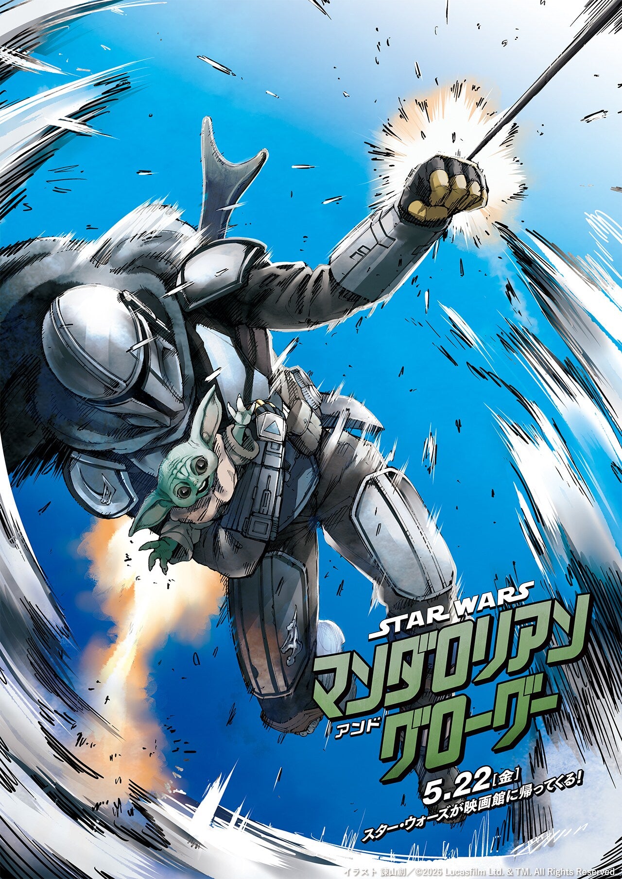 Star Wars The Mandalorian and Grogu - Exclusive A3 Poster Illustrated By Hajime Isayama