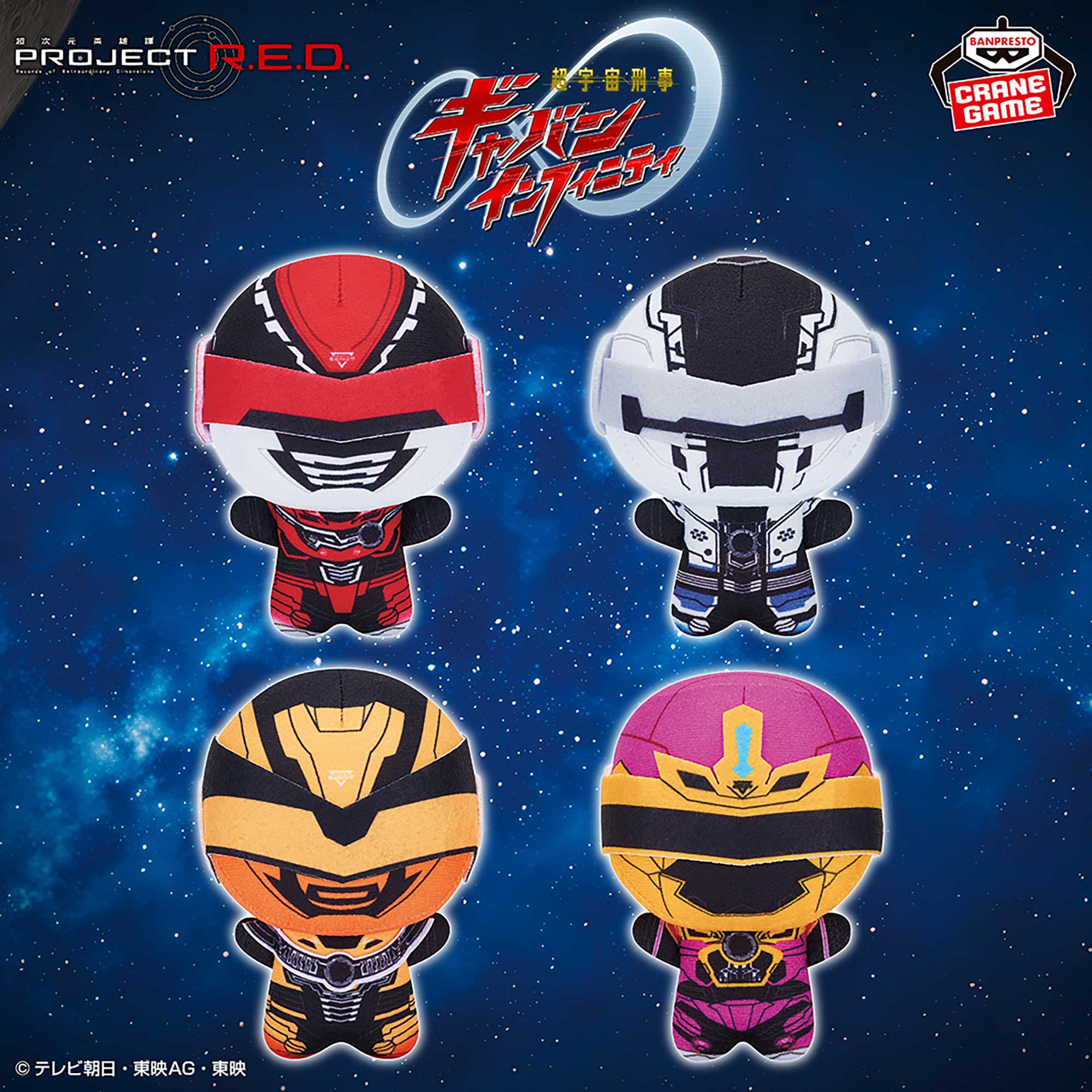 Super Space Sheriff Gavan - Infinity Plush Toys Complete Set Of 4 Types