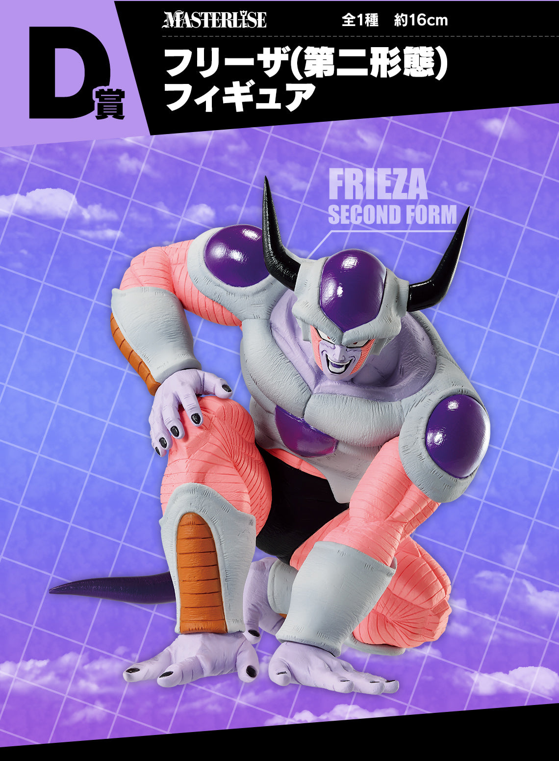 DRAGON BALL ICHIBAN KUJI BATTLE ON PLANET NAMEK - PRIZE D - FRIEZA SECOND FORM