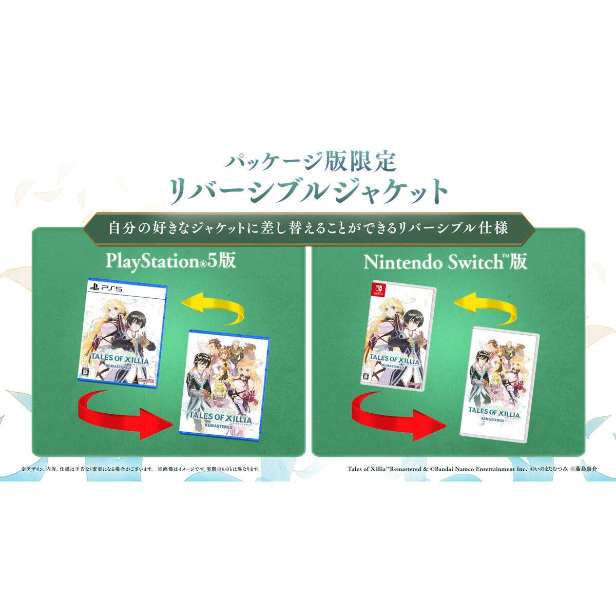 Tales of Xillia Nintendo Switch / PlayStation 5 - Tales of Xillia Remastered Super Special Edition (2 Types) (Copy)