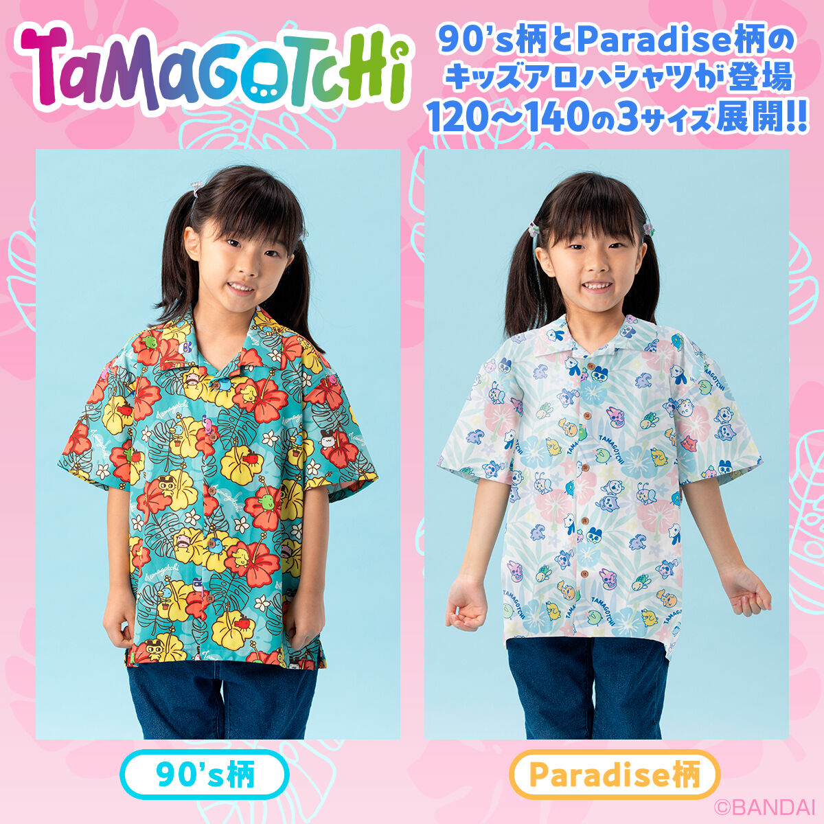 Tamagotchi - Aloha Shirts Kids Size (2 Types) [Pre-Order Aug 2026