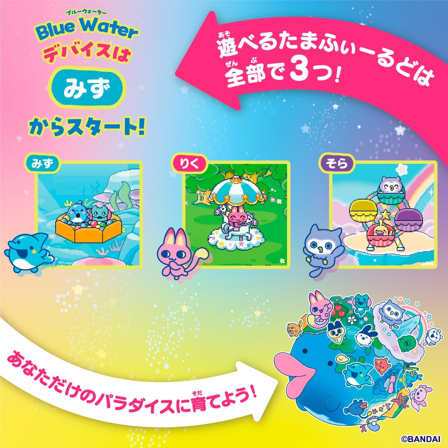 Tamagotchi Paradise - Blue Water