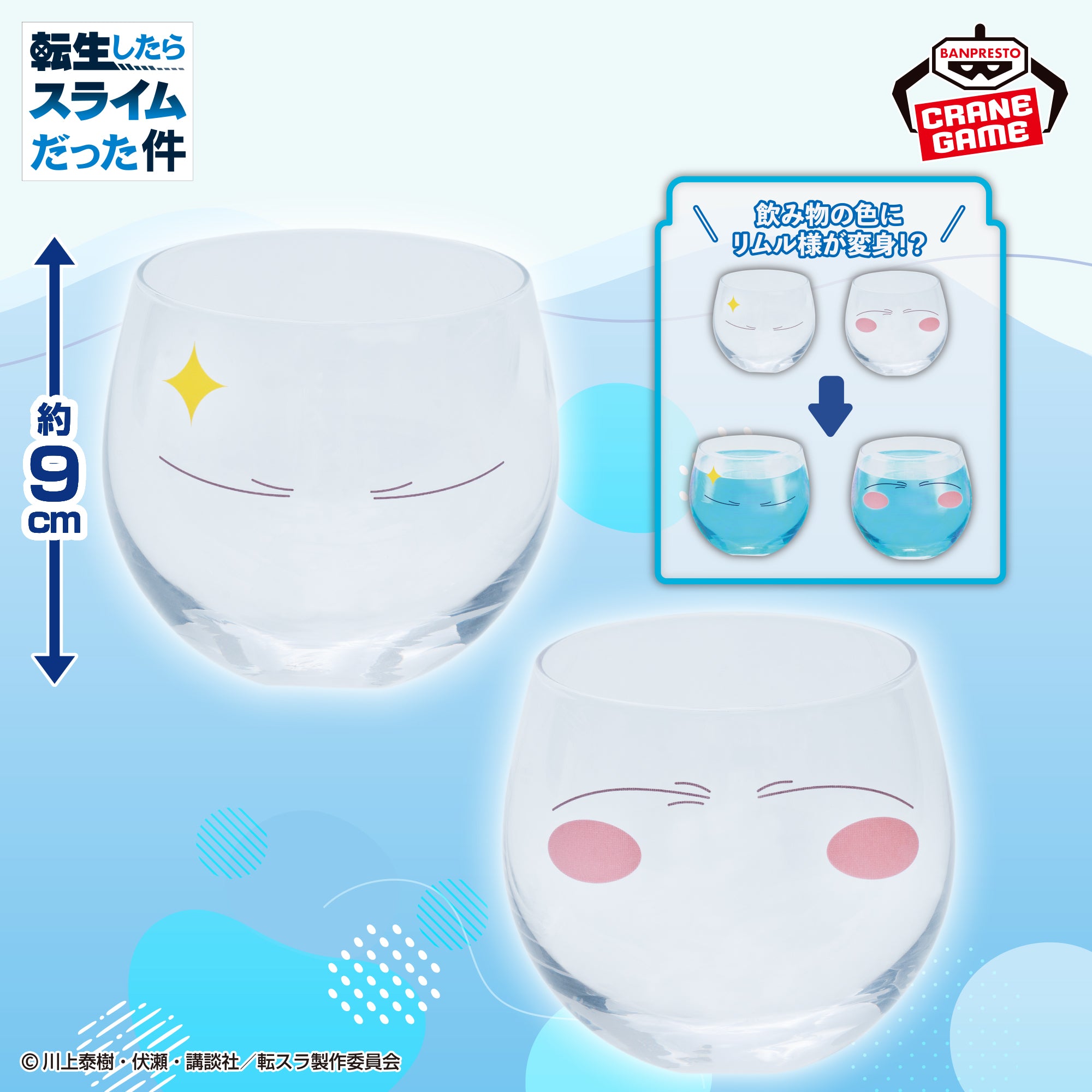 That Time I Got Reincarnated as a Slime - Wobbly Pair Of Glasses