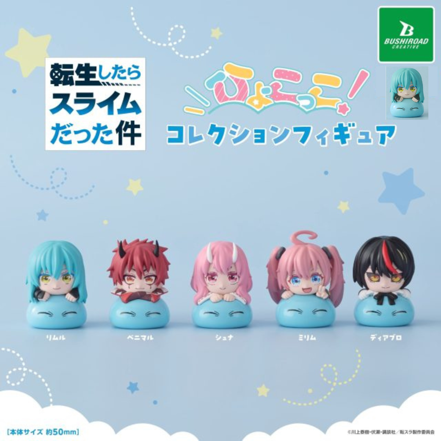 That Time I Got Reincarnated as a Slime Hyokokko - Figure Collection Complete Set of 5 Types