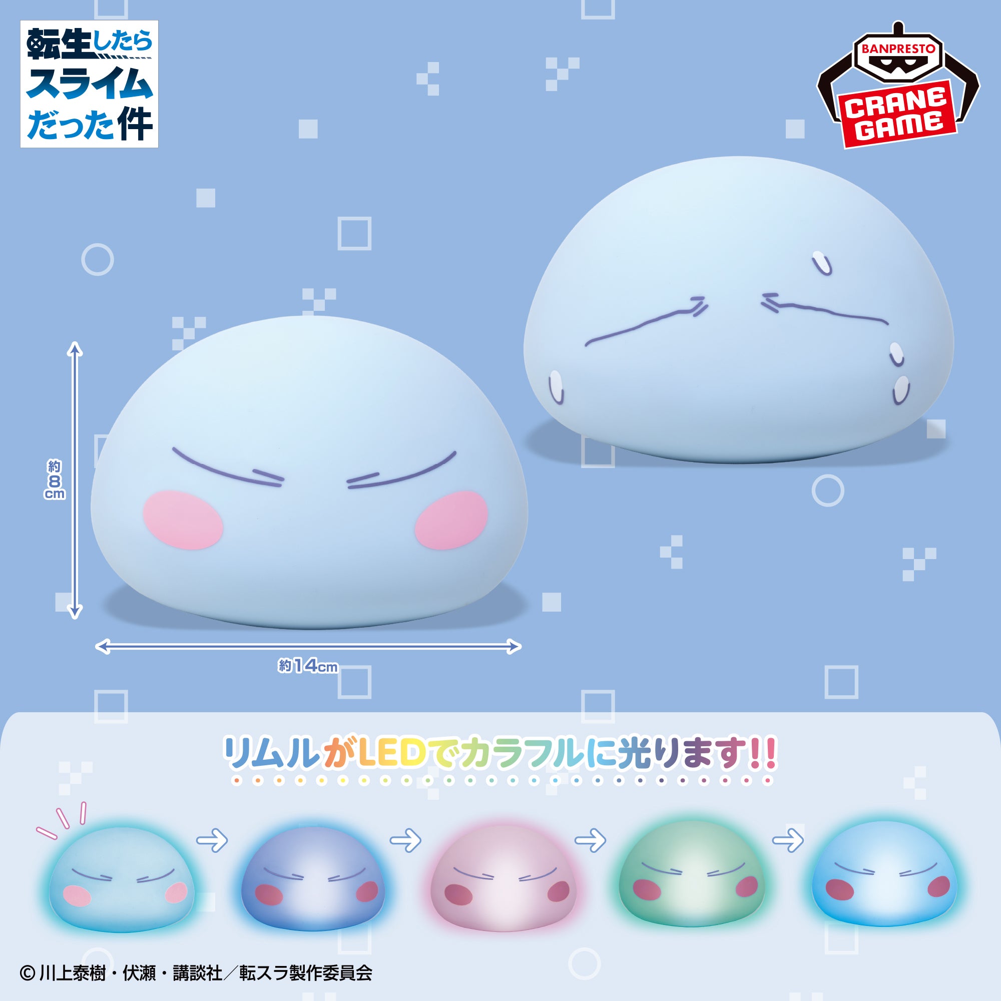 エンジェルレムル　シリーズ（サウラライト） That Time I Got Reincarnated as a Slime Silicone Room Light