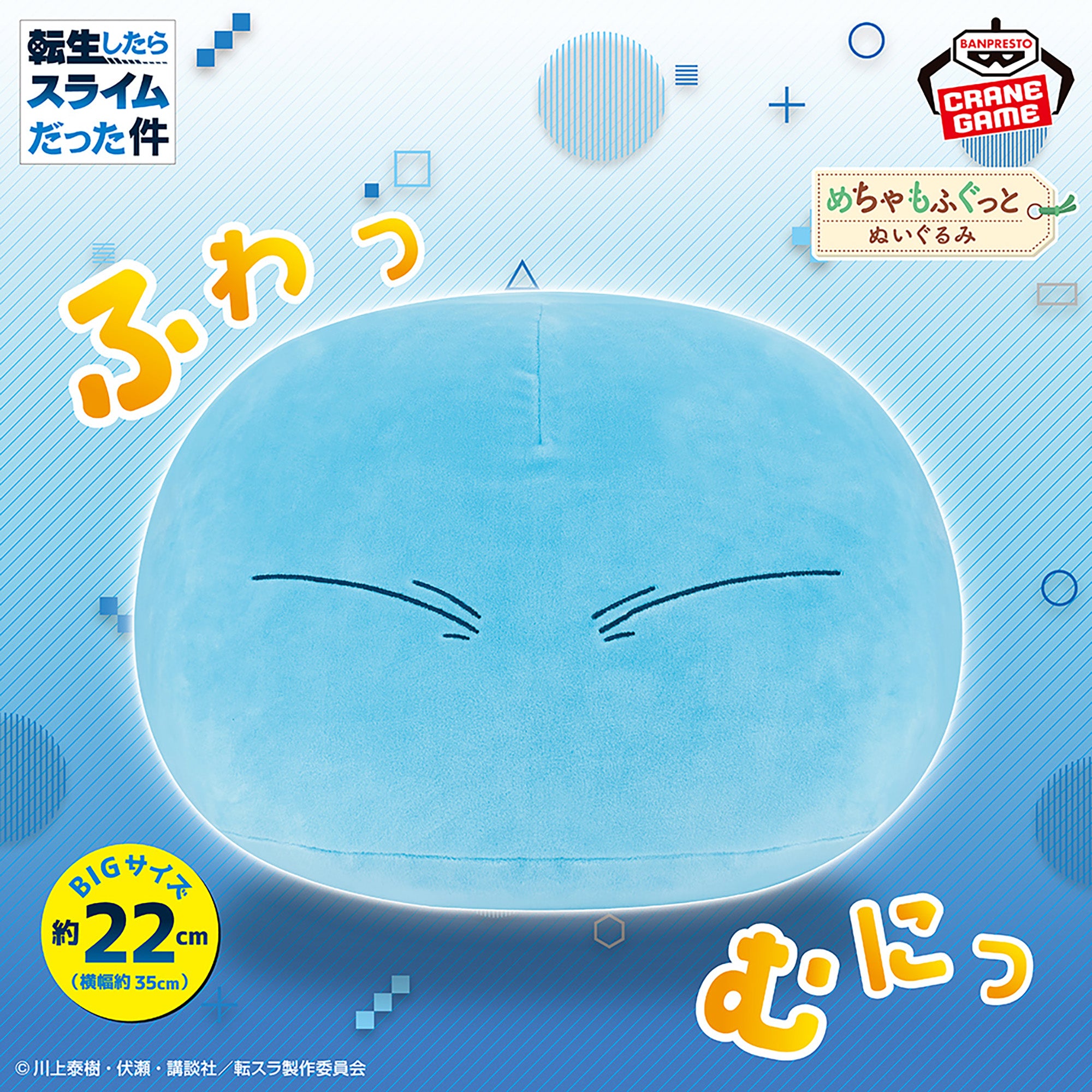 That Time I Got Reincarnated as a Slime Super Mofugu Plush Vol. 3 - Rimuru Tempest