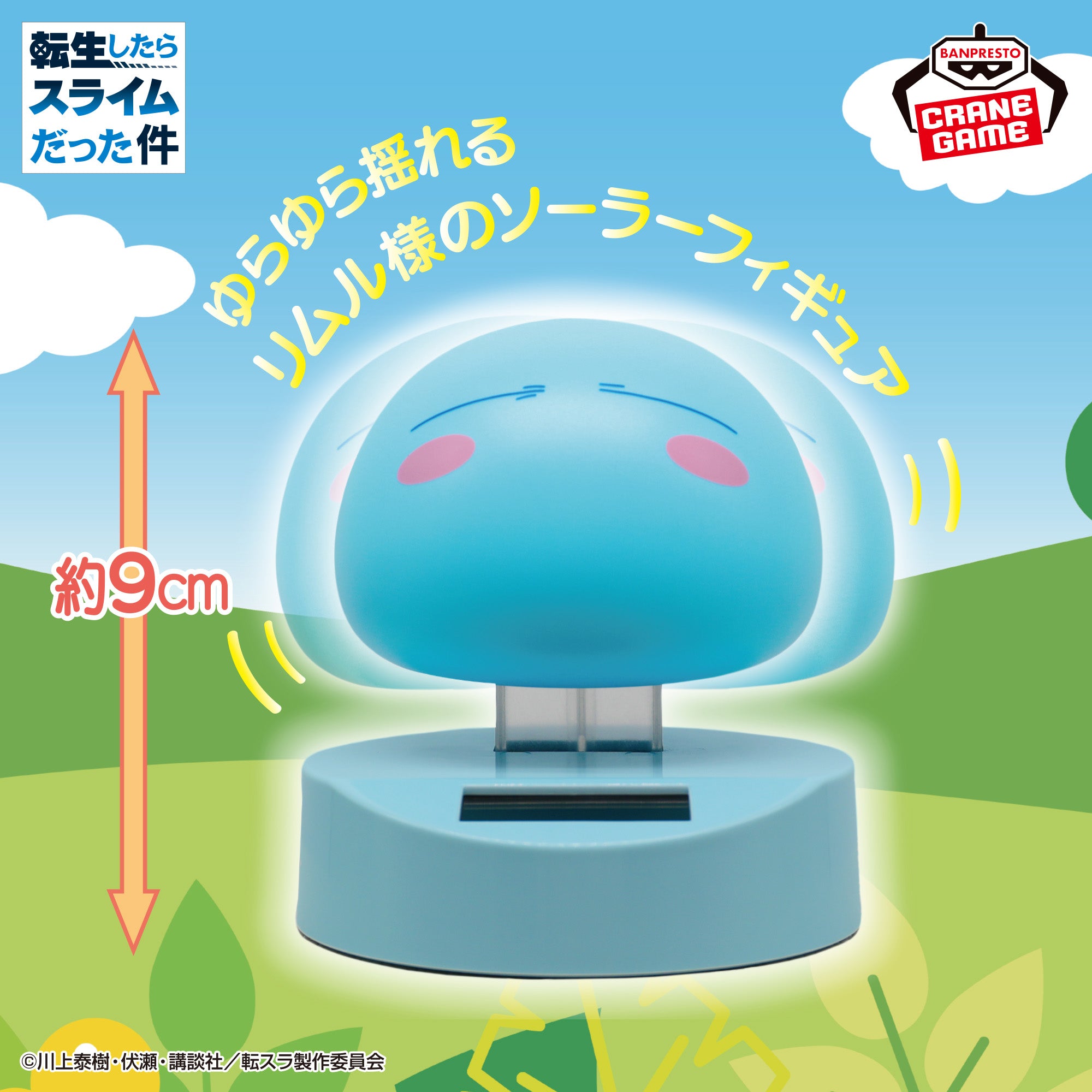 That Time I Got Reincarnated as a Slime Wobbly Solar Figure - Rimuru Tempest