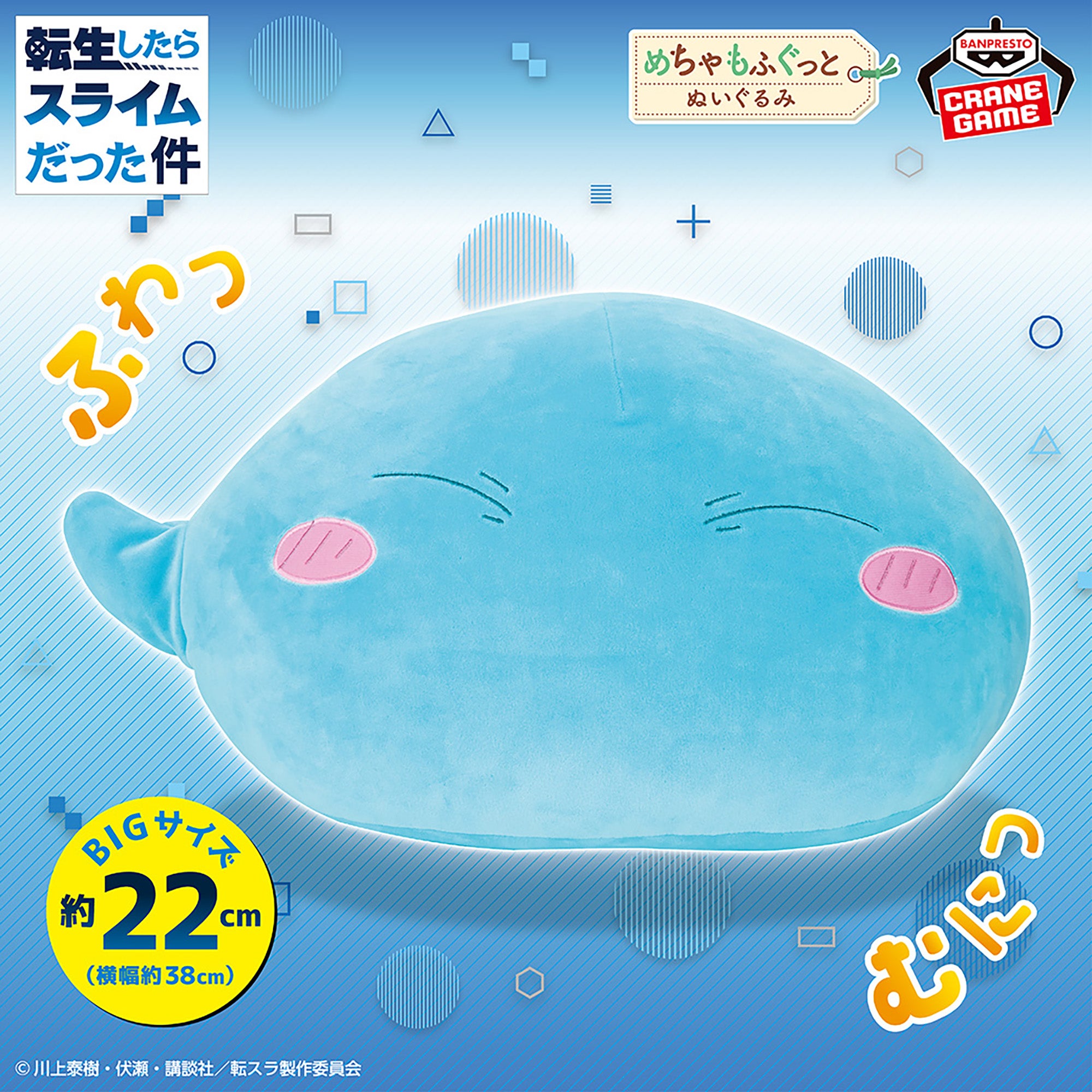 That Time I Got Reincarnated as a Slime Super Mofugu Cuddly Plush Vol. 2 - Rimuru Tempest