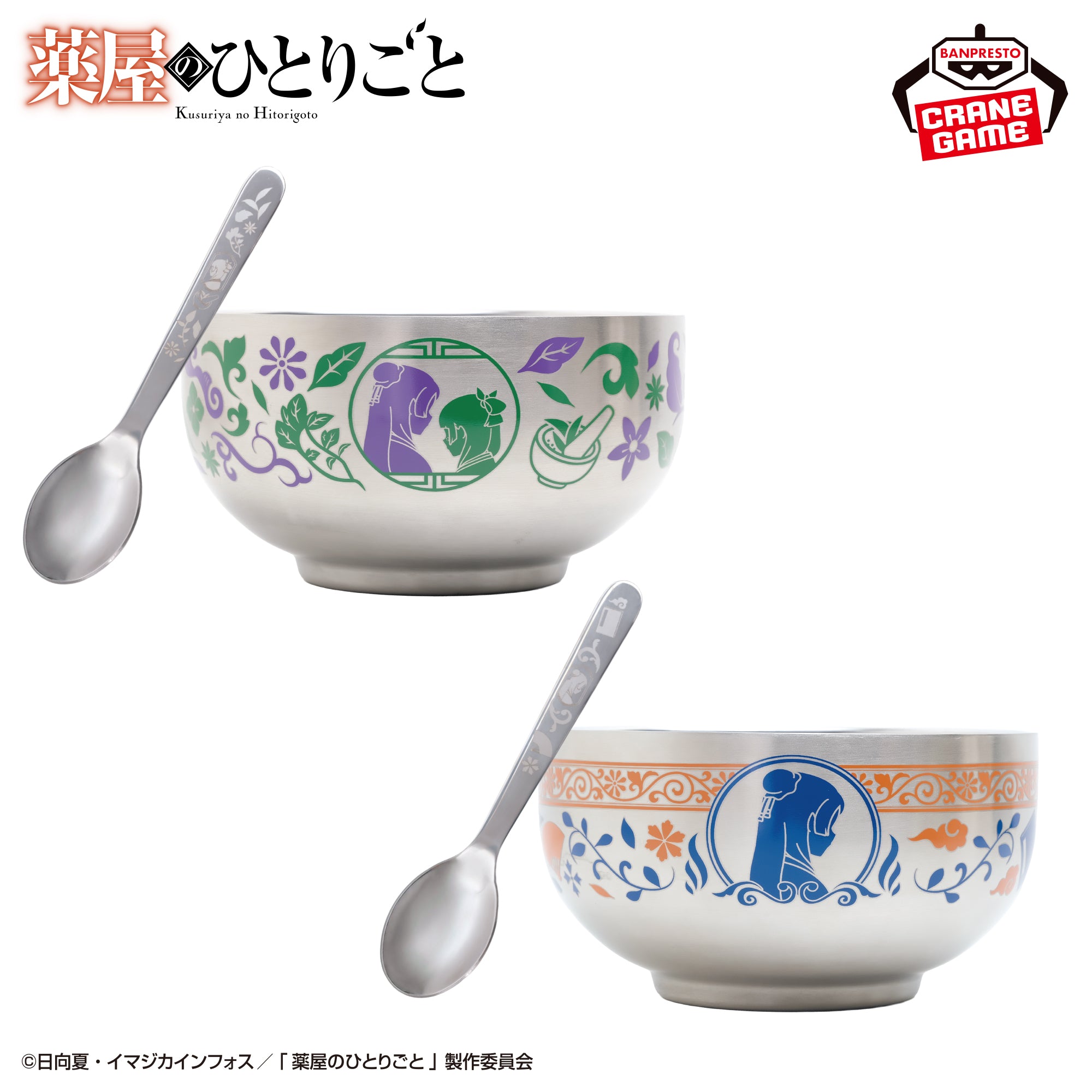 The Apothecary Diaries - Stainless Steel Tableware Set (2 Types)