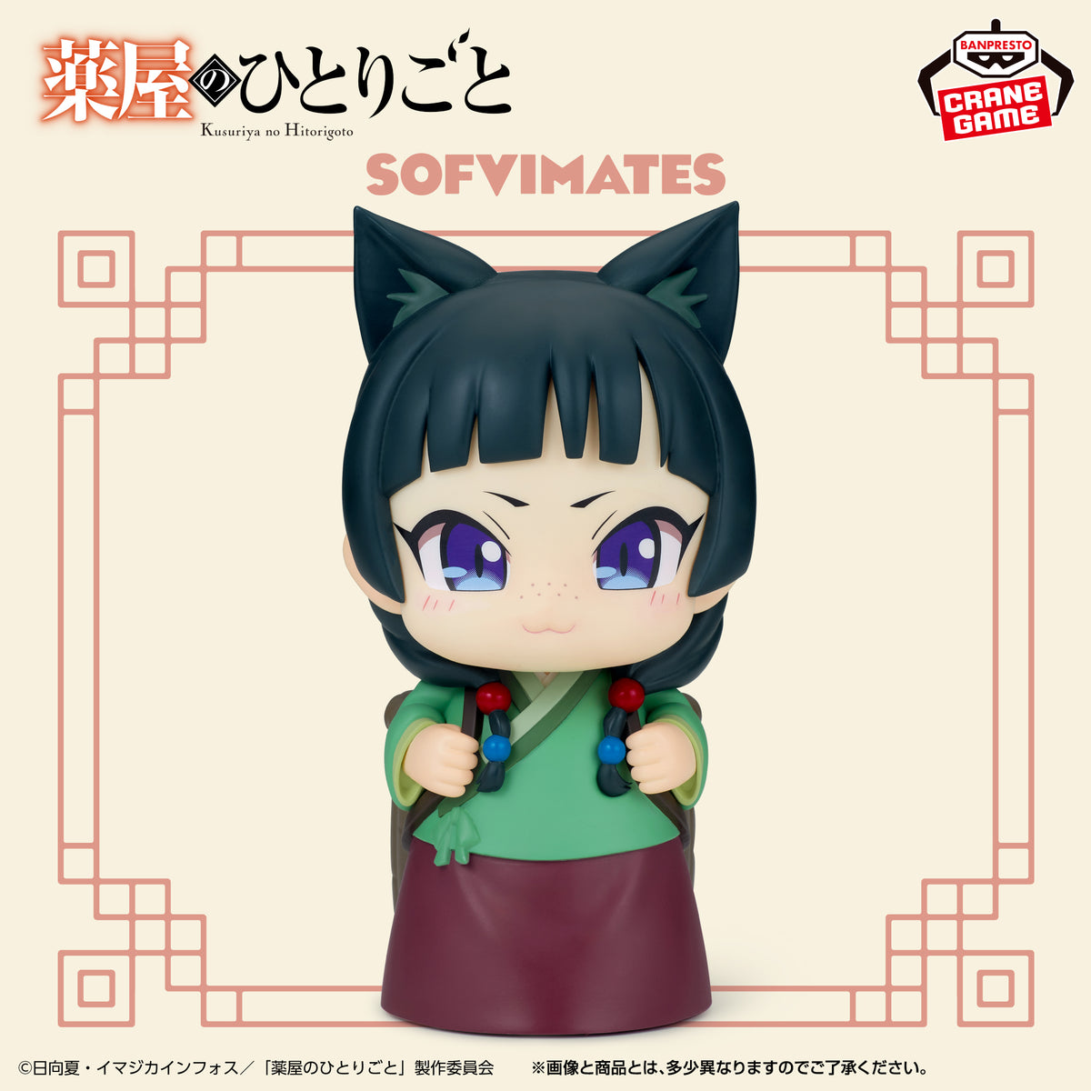 The Apothecary Diaries Big Sofvimates - Maomao II