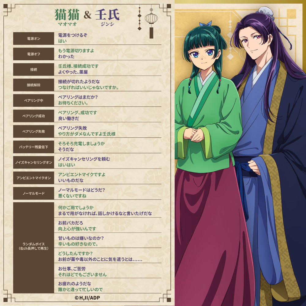 The Apothecary Diaries x Aviot Collaboration - The Apothecary Diaries Earbuds Model TE-Q3-KSR