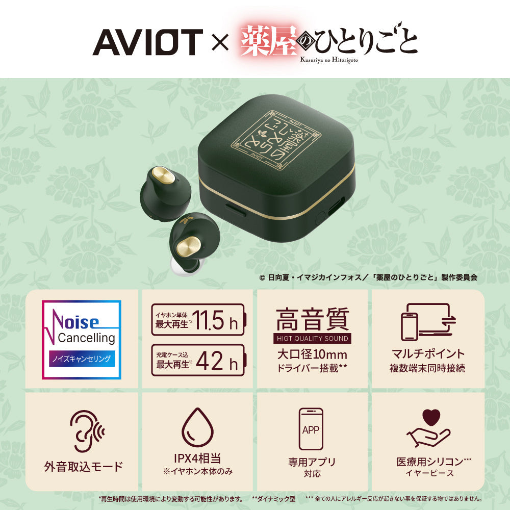 The Apothecary Diaries x Aviot Collaboration - The Apothecary Diaries Earbuds Model TE-Q3-KSR