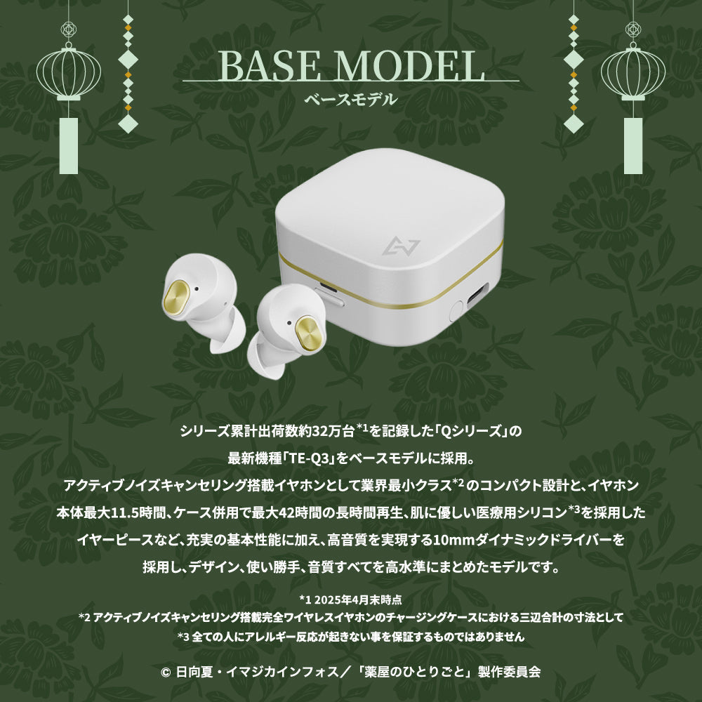 The Apothecary Diaries x Aviot Collaboration - The Apothecary Diaries Earbuds Model TE-Q3-KSR