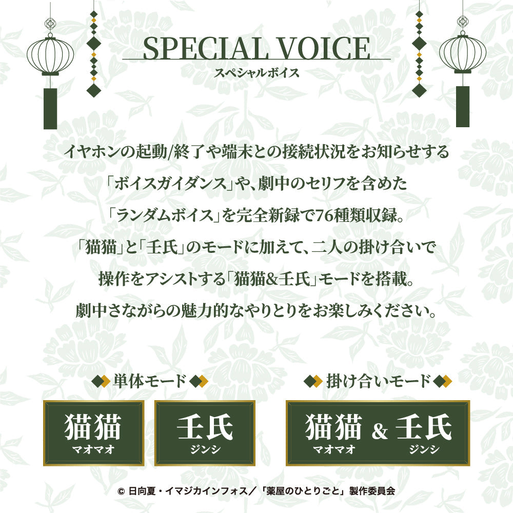 The Apothecary Diaries x Aviot Collaboration - The Apothecary Diaries Earbuds Model TE-Q3-KSR