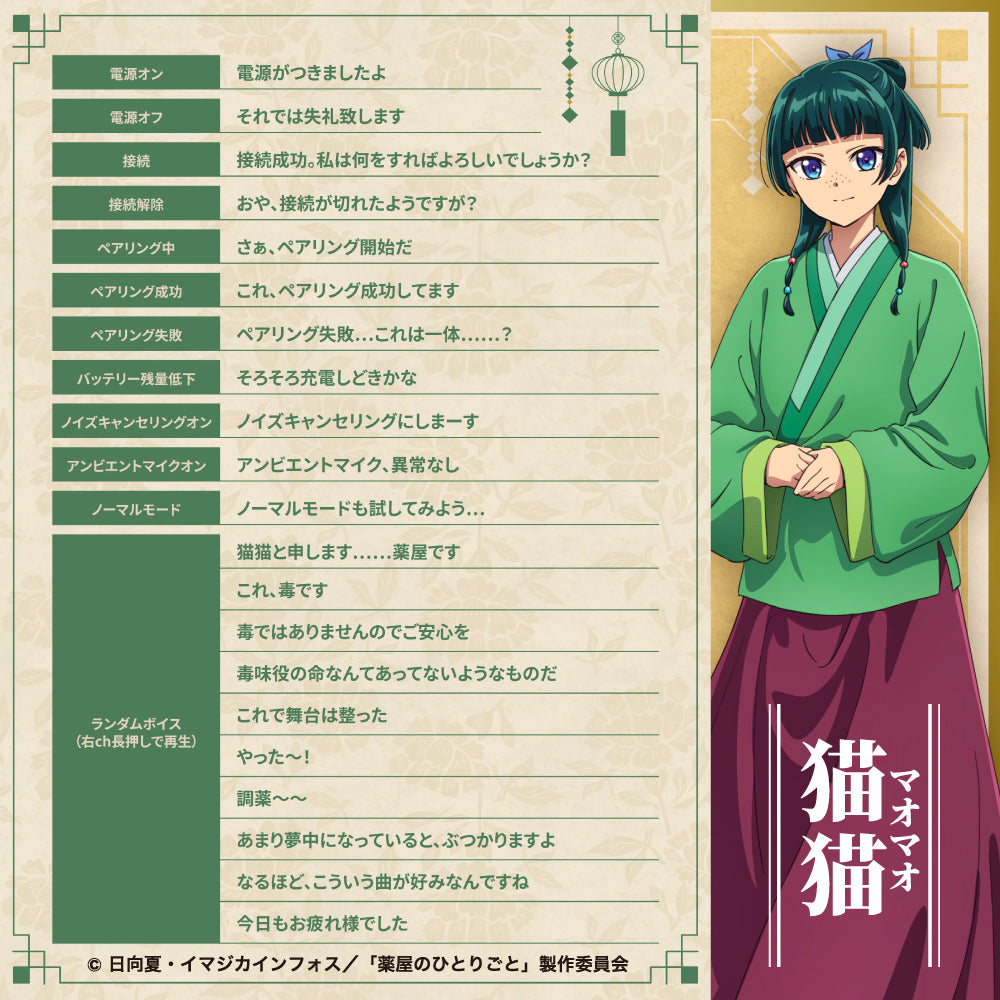 The Apothecary Diaries x Aviot Collaboration - The Apothecary Diaries Earbuds Model TE-Q3-KSR