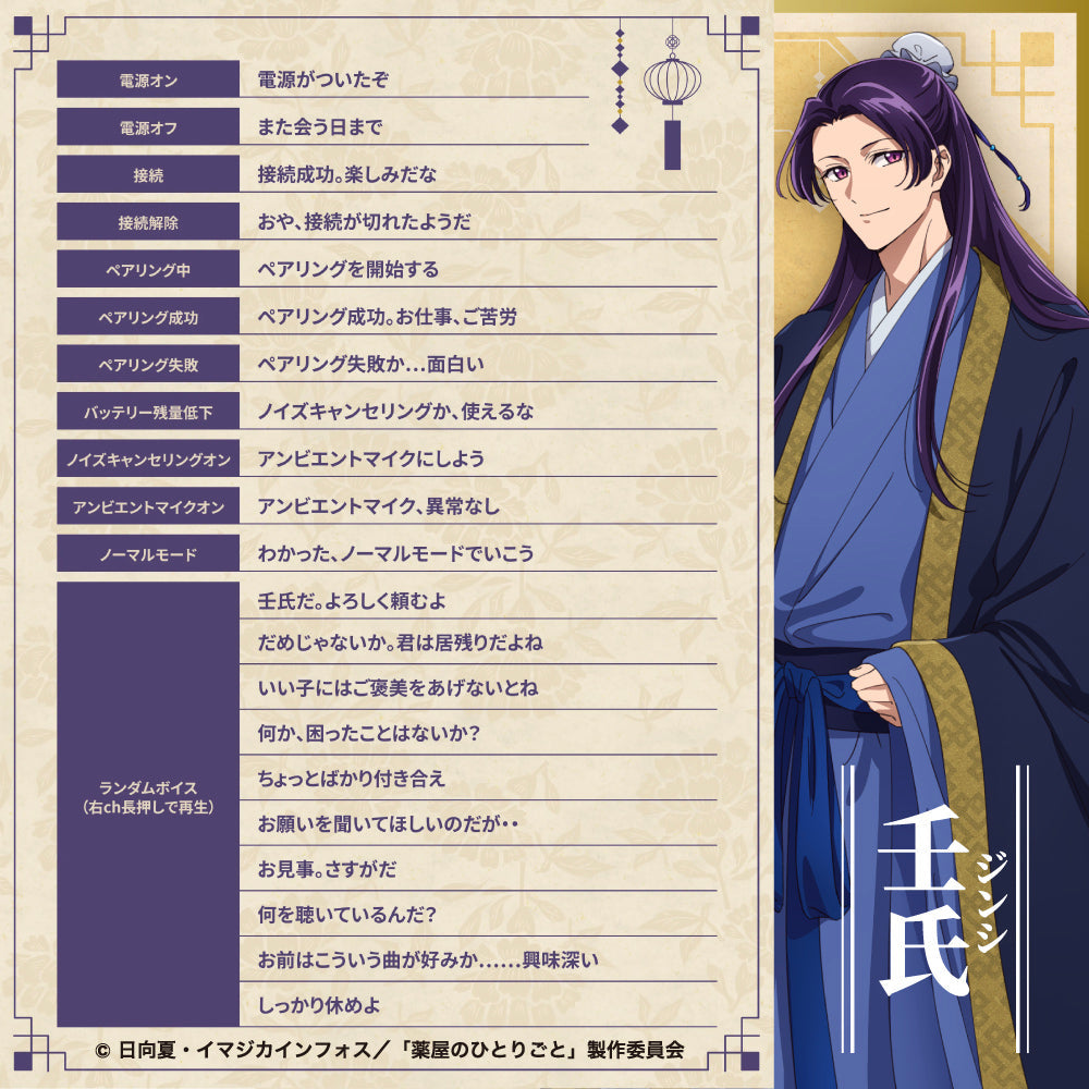 The Apothecary Diaries x Aviot Collaboration - The Apothecary Diaries Earbuds Model TE-Q3-KSR