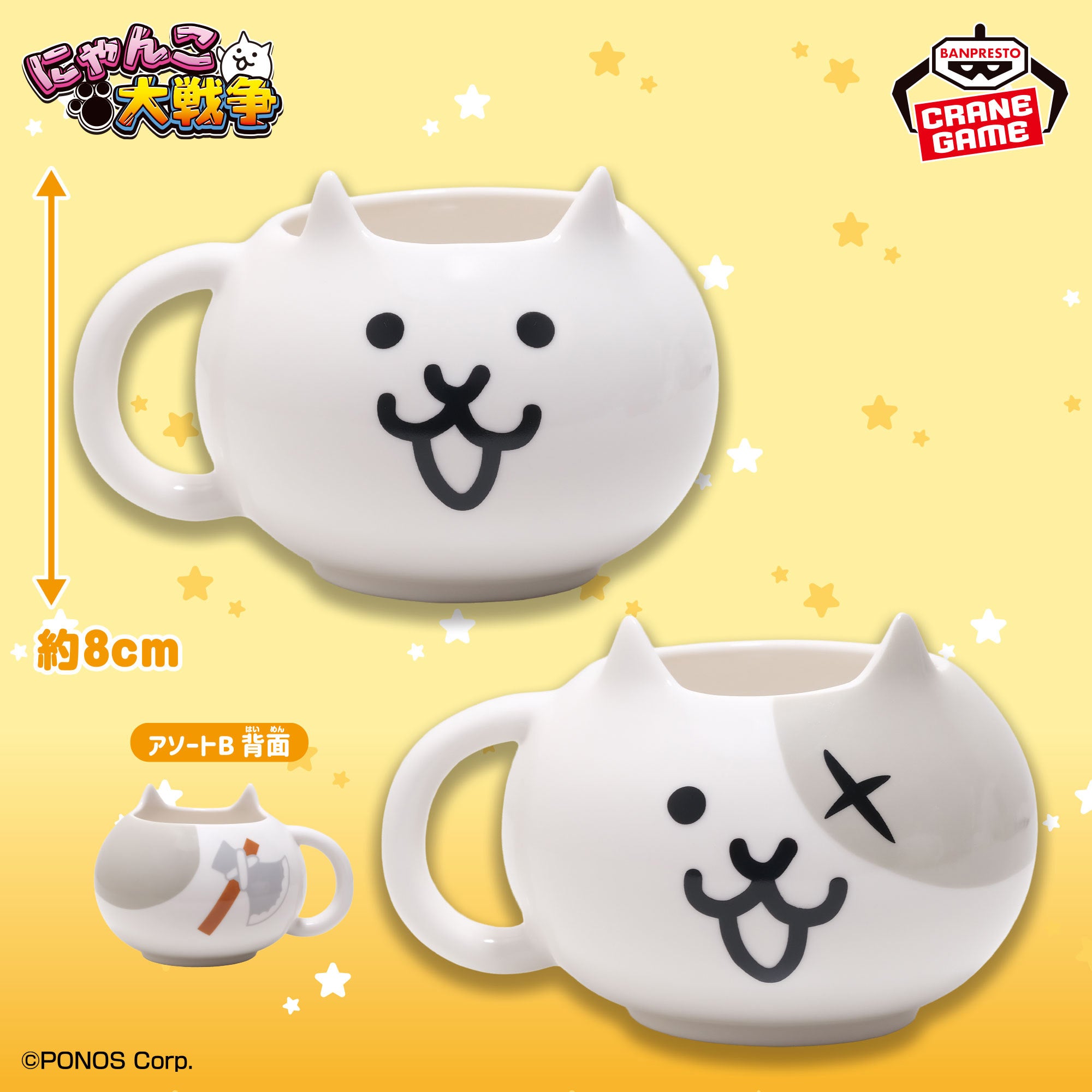 The Battle Cats - Ceramic Mug (2 Types)