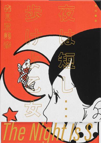 Miya サイン入りアートブック THE WALK IN THE NIGHT The Night Is Short, Walk On Girl - Collector's Edition – JumpIchiban