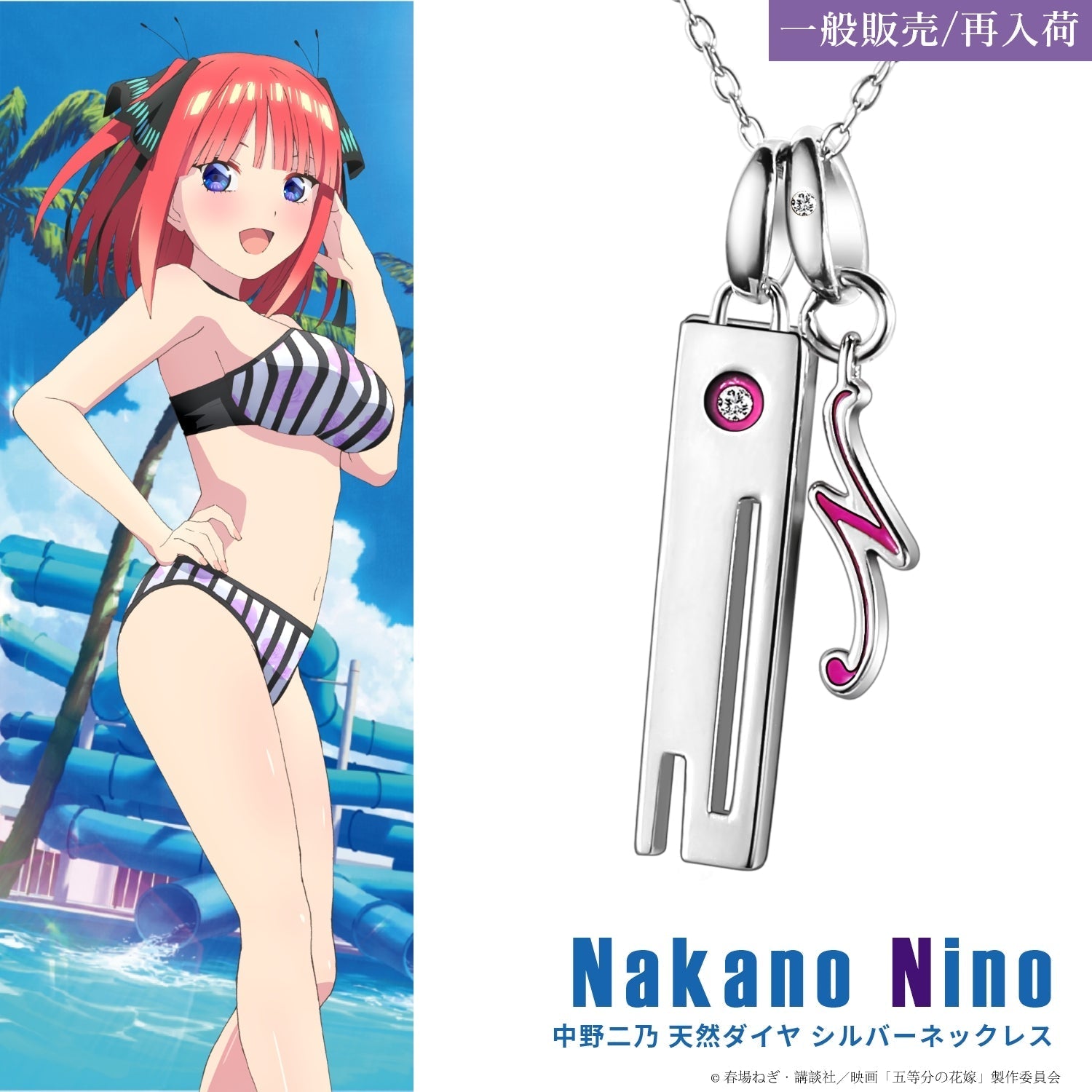 The Quintessential Quintuplets - Natural Diamond Silver Necklace Nakano Nino