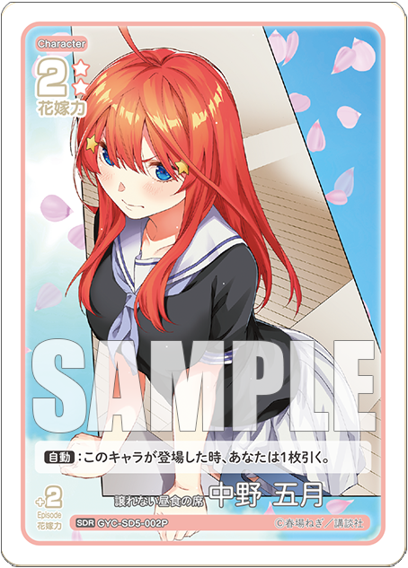 The Quintessential Quintuplets Card Game Starter Deck Nakano Itsuki