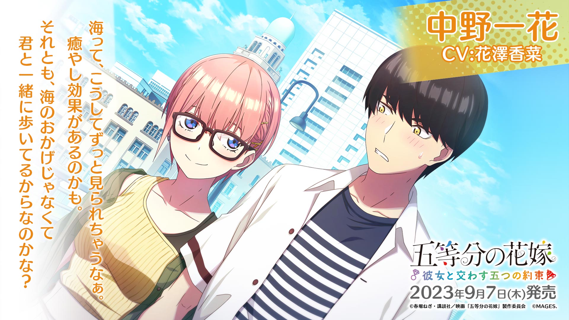 The Quintessential Quintuplets Five Promises Made With Her Special Box - Nintendo Switch Or PS4