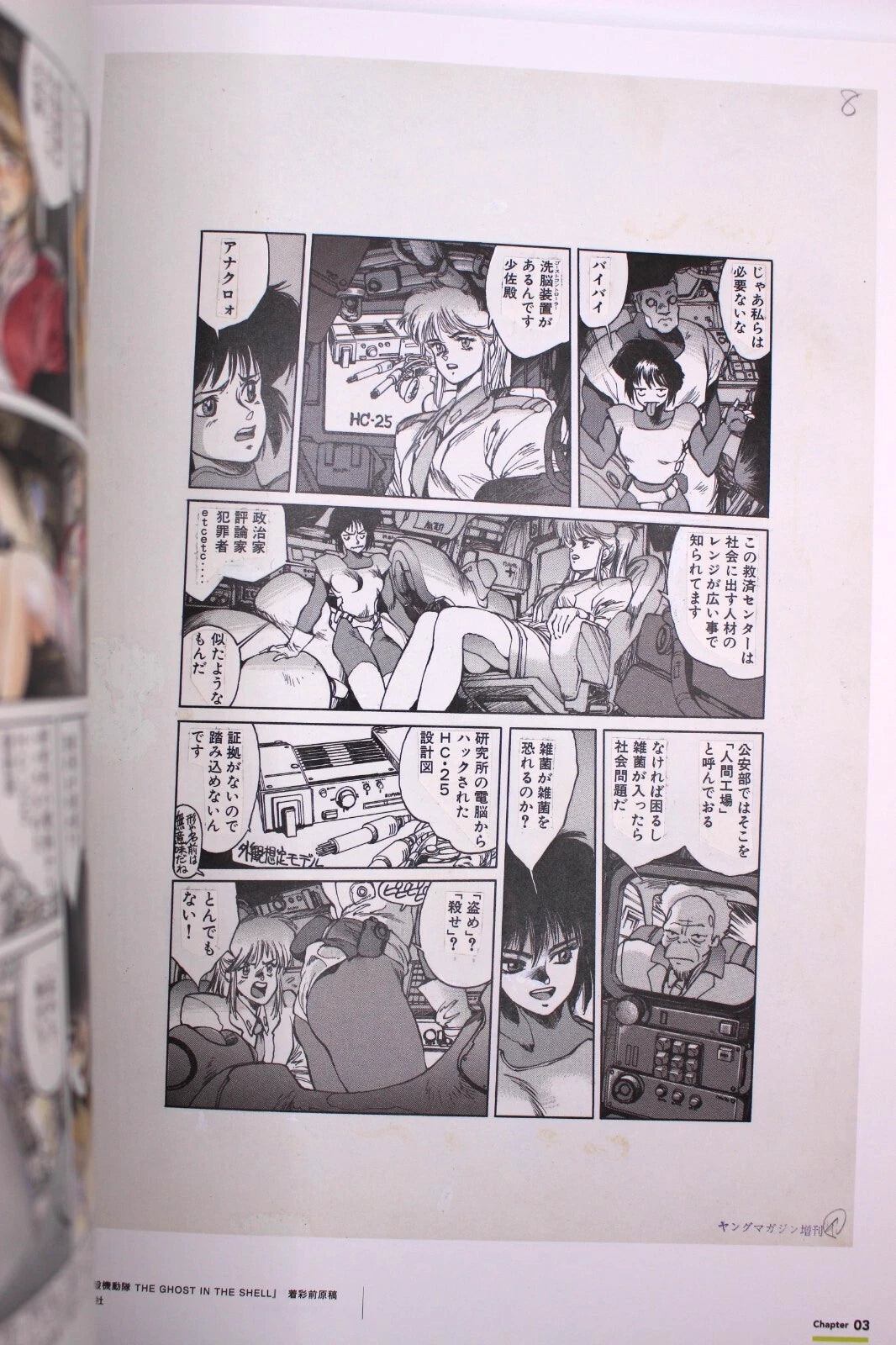 The World of Masamune Shirow Exhibition Ghost in The Shell and The Path of Creativity - Catalogue