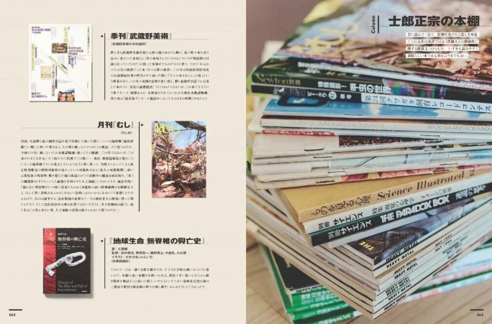 The World of Masamune Shirow Exhibition Ghost in The Shell and The Path of Creativity - Catalogue