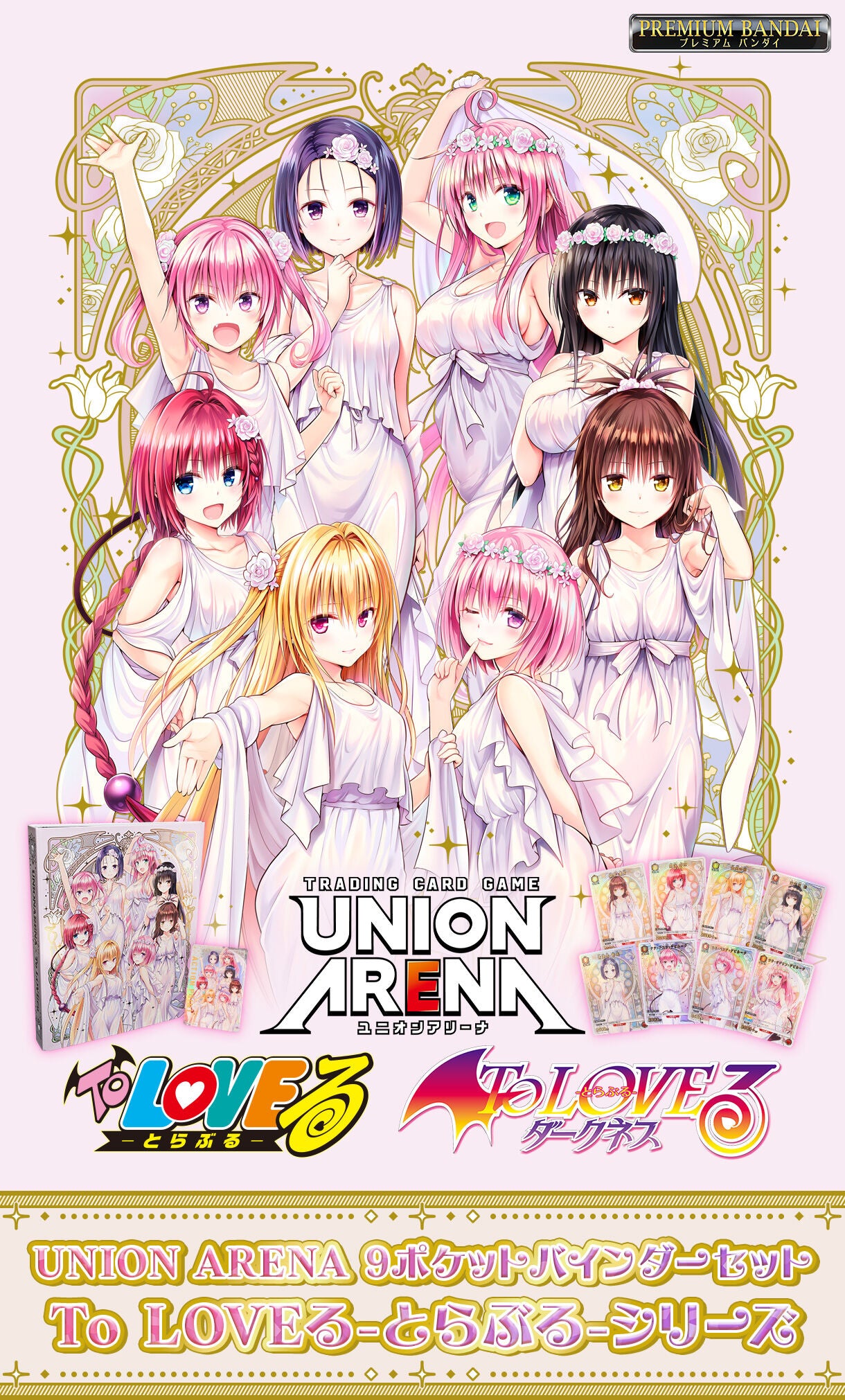 To Love Ru Union Arena - Trouble Series 9 Pocket Binder Set [Pre