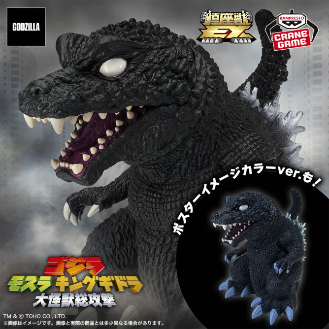 Toho Monsters Series Guardian Beast EX - Godzilla (2001) (2 Types)