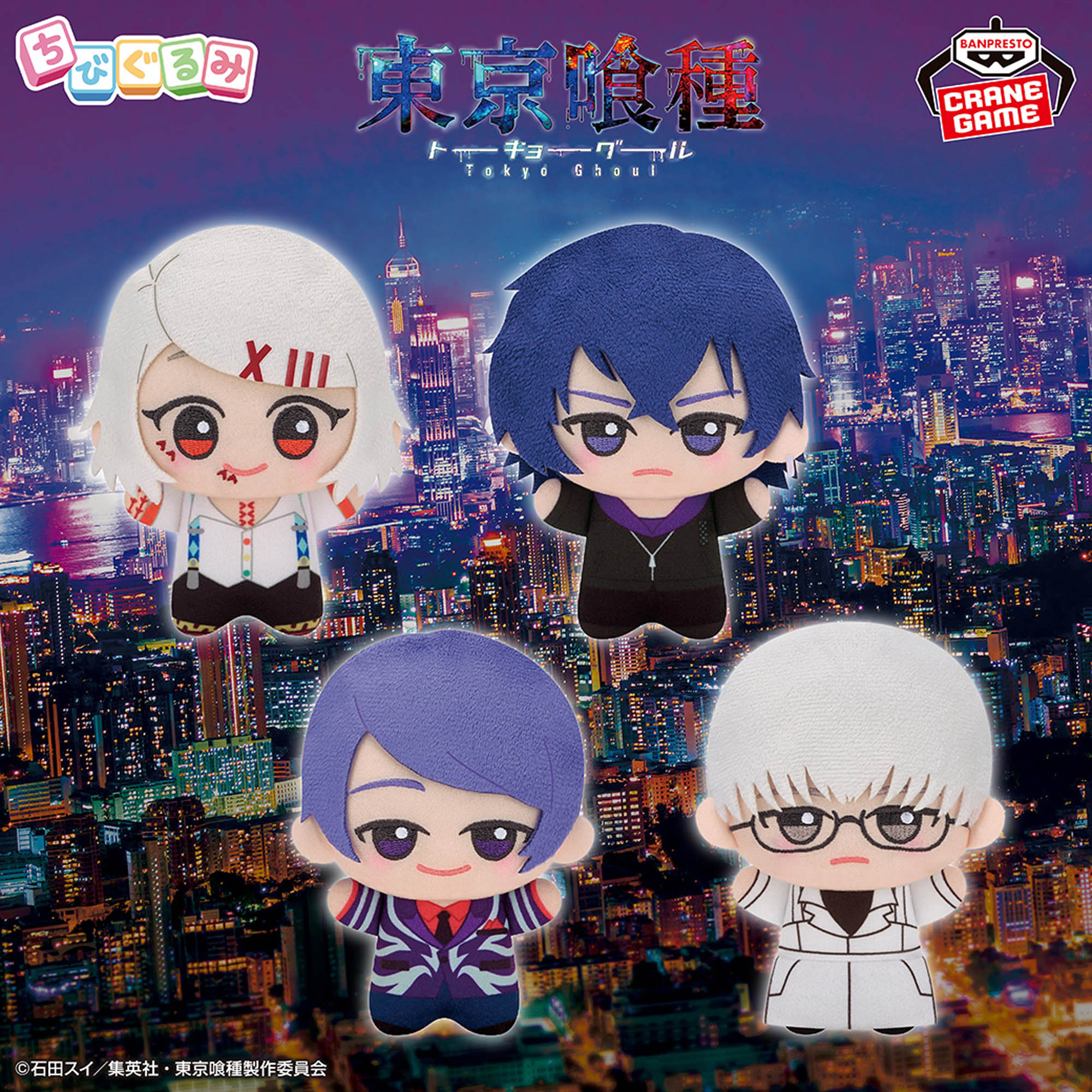 Tokyo Ghoul Chibigurumi Vol. 2 - Complete Set of 4