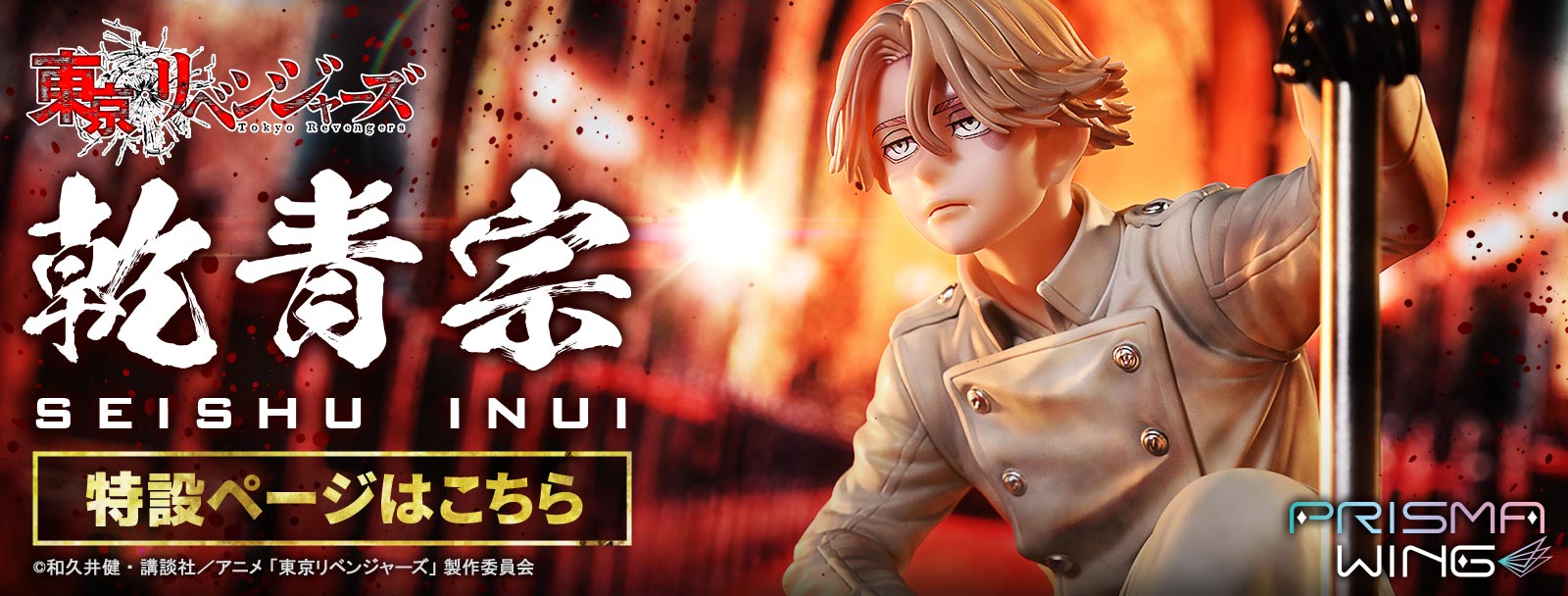 Tokyo Revengers Prisma Wing - Inui Seishu Bonus Edition