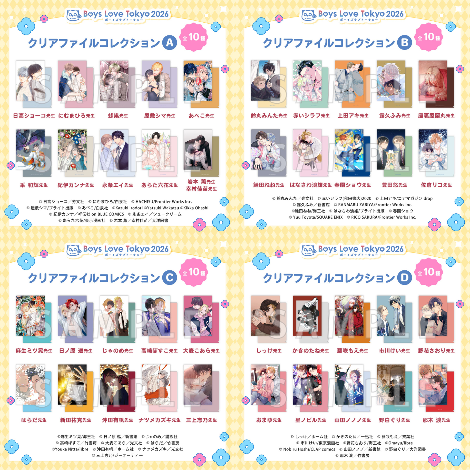 Boys Love Tokyo 2026 クリアシートコレクション Boys Love Tokyo 2026 - Clear Files Collections 10 Design Sets (4