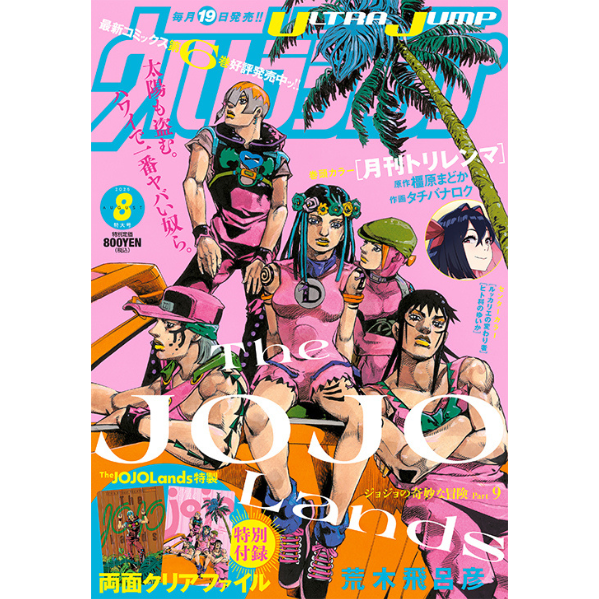 ジョジョの奇妙な冒険 The JOJOLands クリアファイル ジョジョの奇妙な ジョジョの奇妙な冒険 The JOJOLands クリアファイル ジョジョの奇妙な