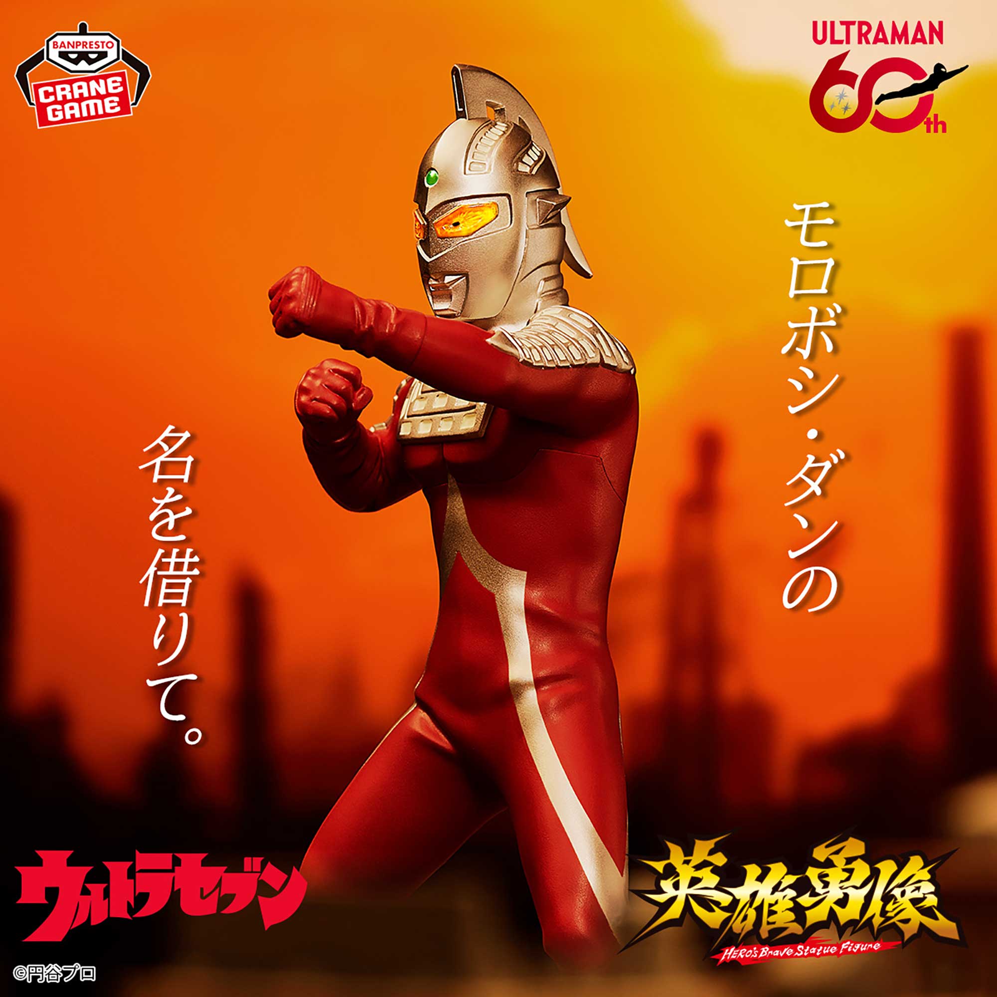 Ultraman Seven Series Heroic Figure – Ultraman Seven