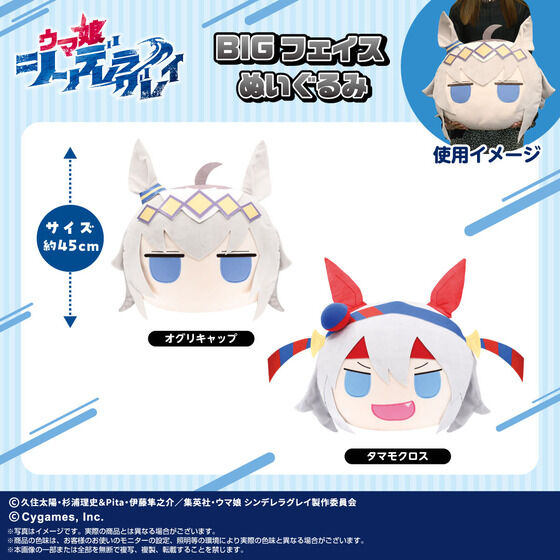 Uma Musume Cinderella Gray - Oguri Cap Big Face Plush Toy