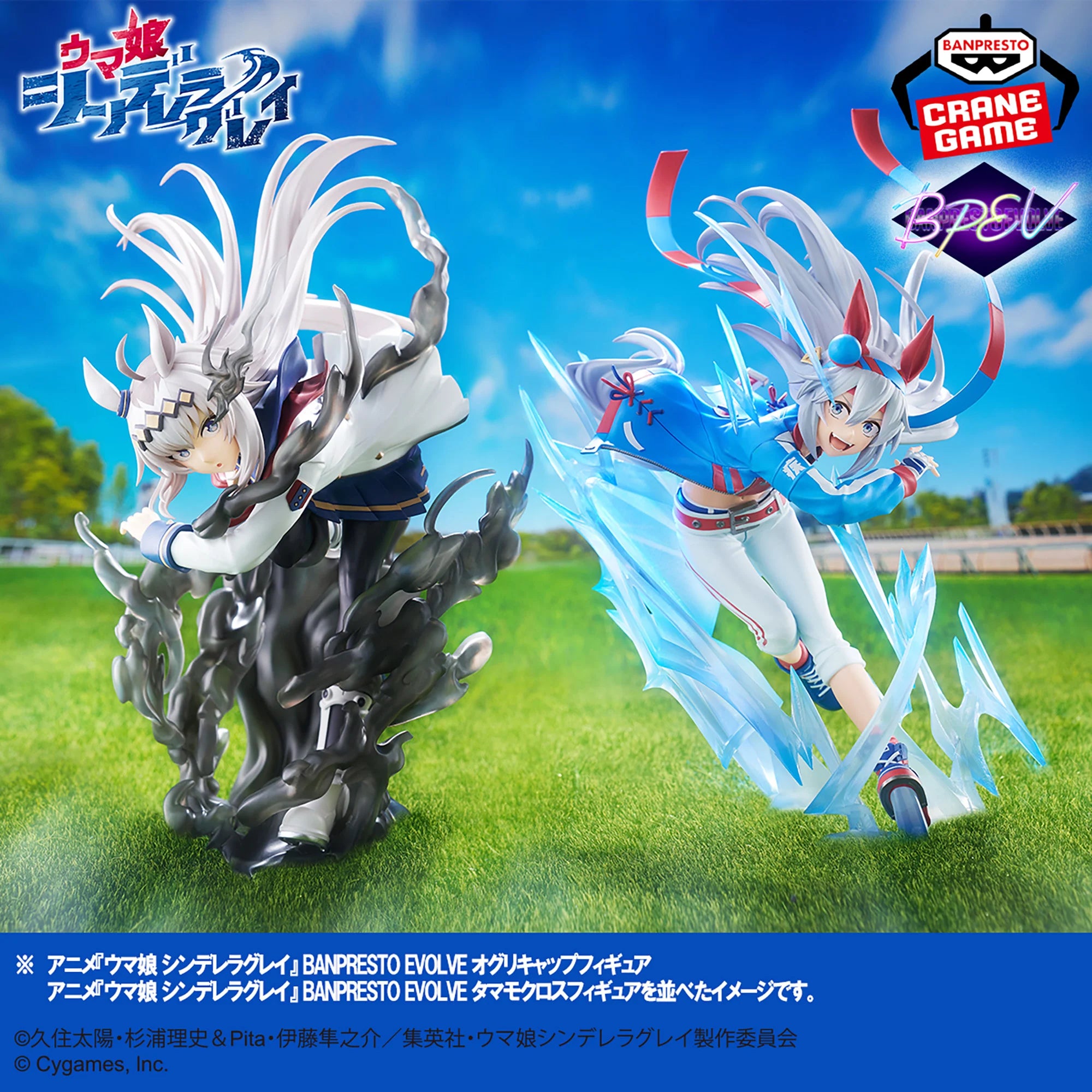 Uma Musume Cinderella Gray Banpresto Evolve - Oguri Cap