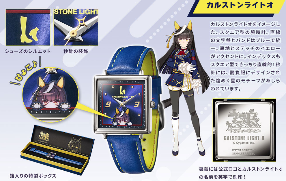 Uma Musume Pretty Derby Original Watch 4th Edition - Calstone Light O