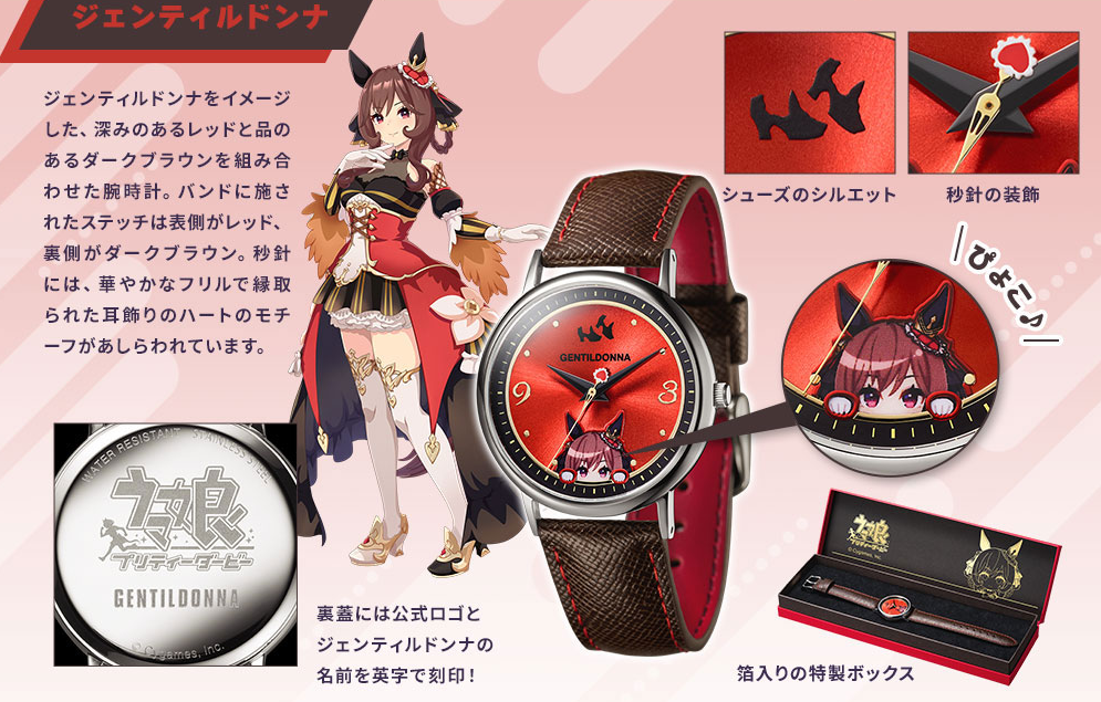 Uma Musume Pretty Derby Original Watch 4th Edition - Gentildonna