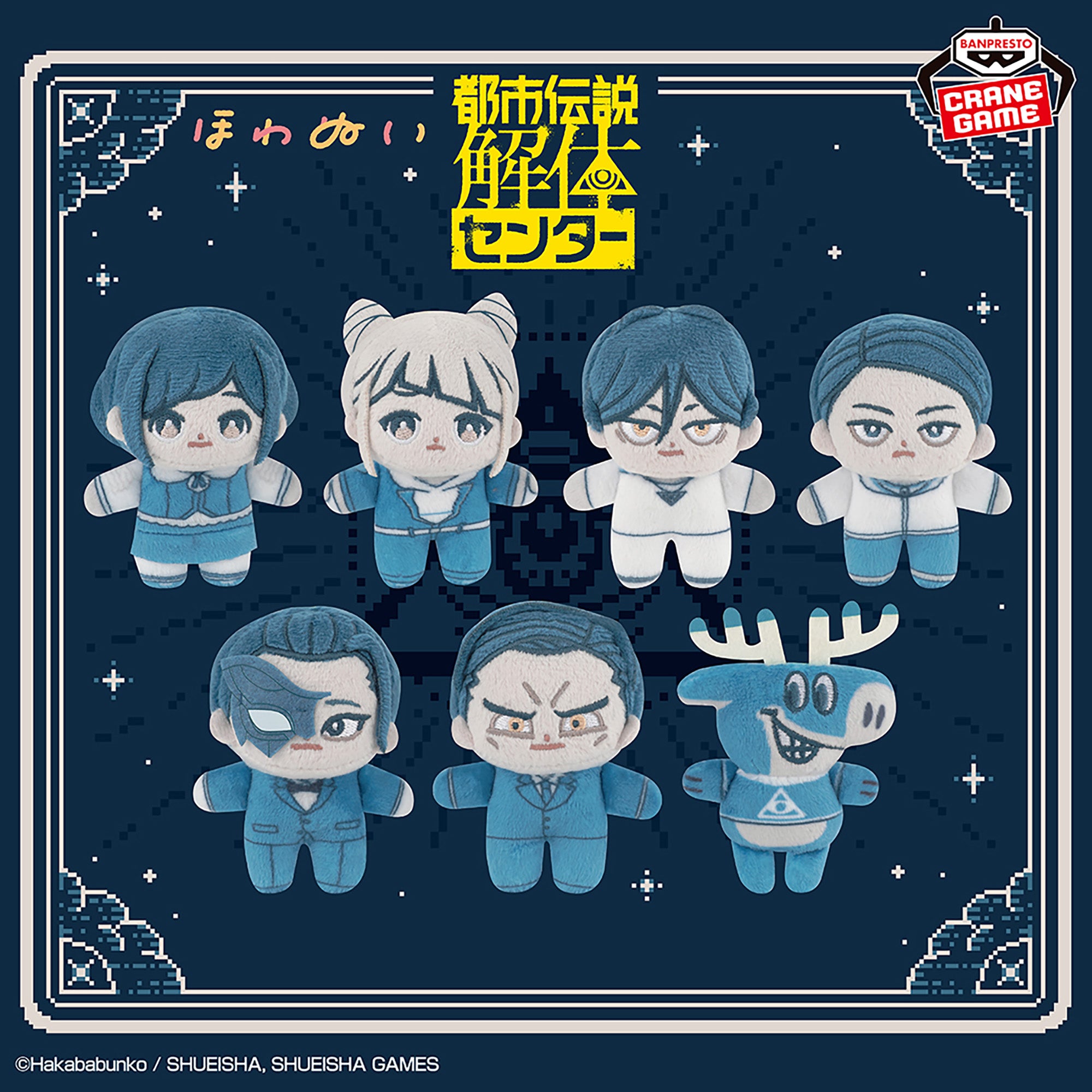 Urban Myth Dissolution Center Howanui Plushes - Complete Set of 7 Types