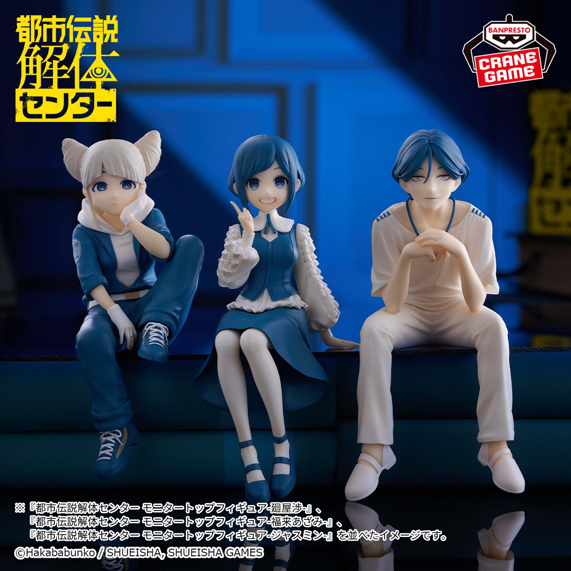 Urban Myth Dissolution Center Monitor Top Figure - Ayumu Meguriya